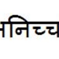 http://people.carleton.edu/~cborn/omeka/Northfield_Buddhist_Meditation_Center/Pali_for_impermanence_annica.jpg